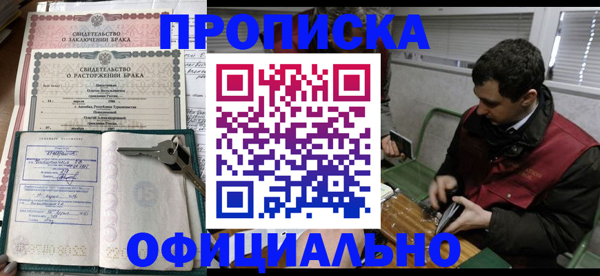 прописка штамп в Трубчевске